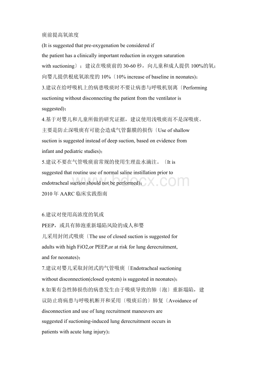 ICU三管防控Word文档下载推荐.docx_第2页