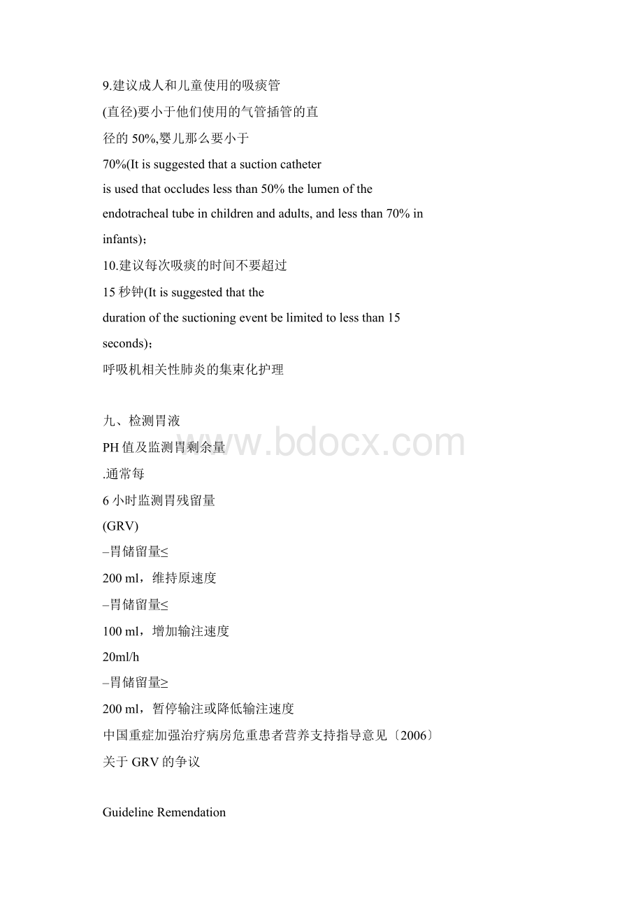 ICU三管防控Word文档下载推荐.docx_第3页