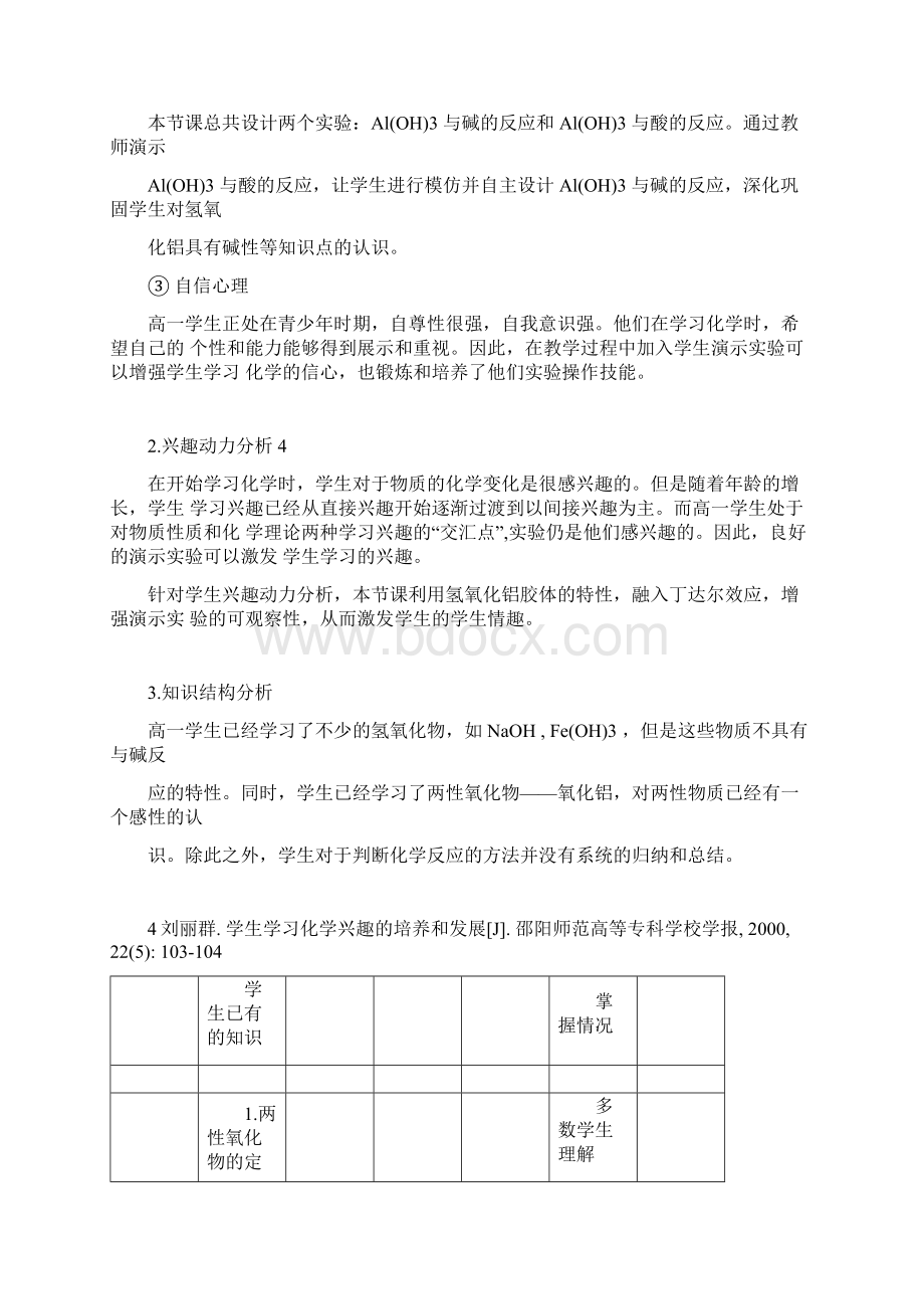 探究氢氧化铝的两性.docx_第3页