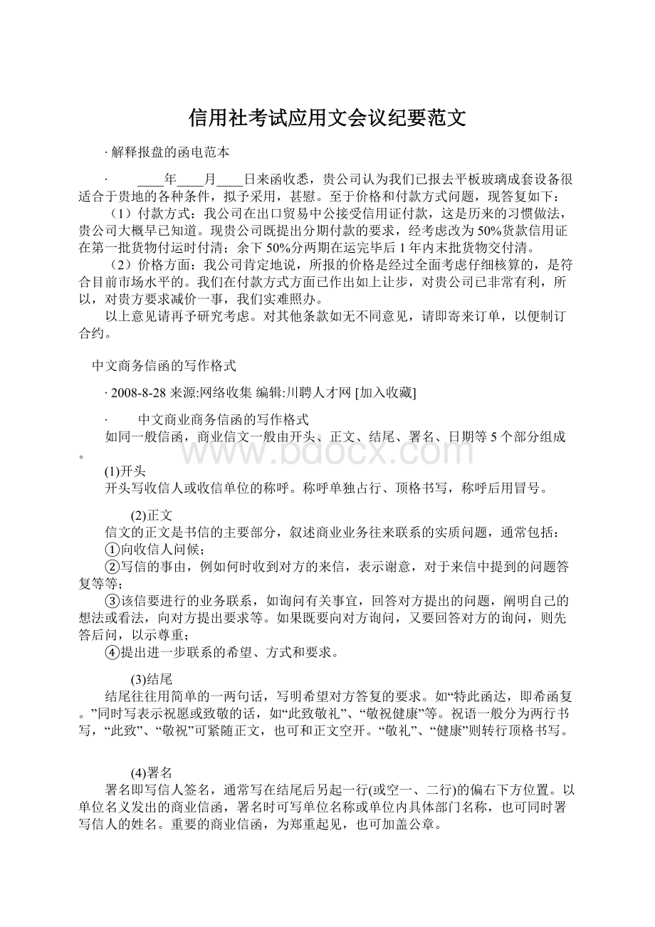 信用社考试应用文会议纪要范文.docx_第1页