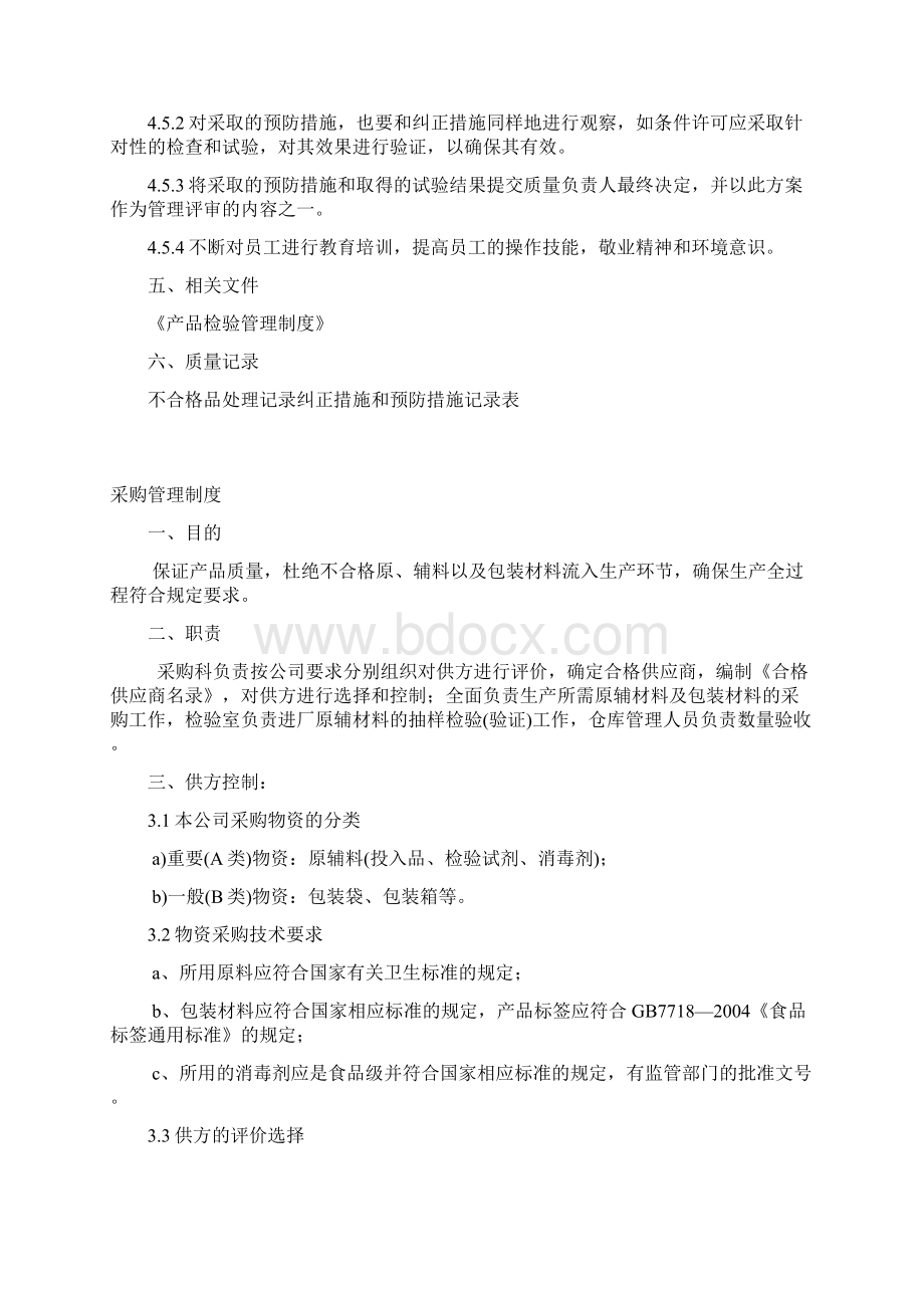 企业农产品质量安全管理制度.docx_第3页