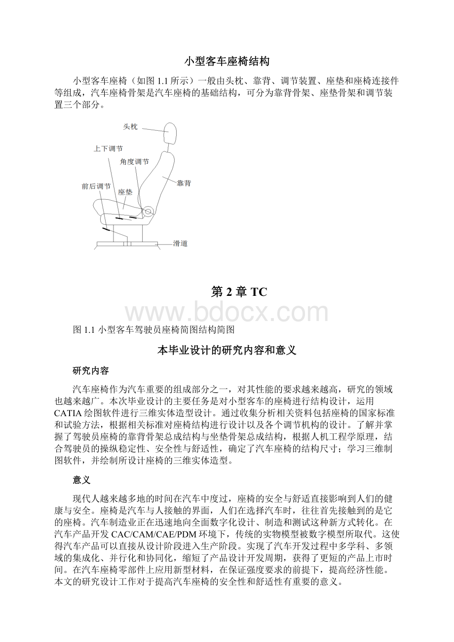 推荐 毕业设计小型客车座椅结构设计说明书 精品 精品.docx_第3页