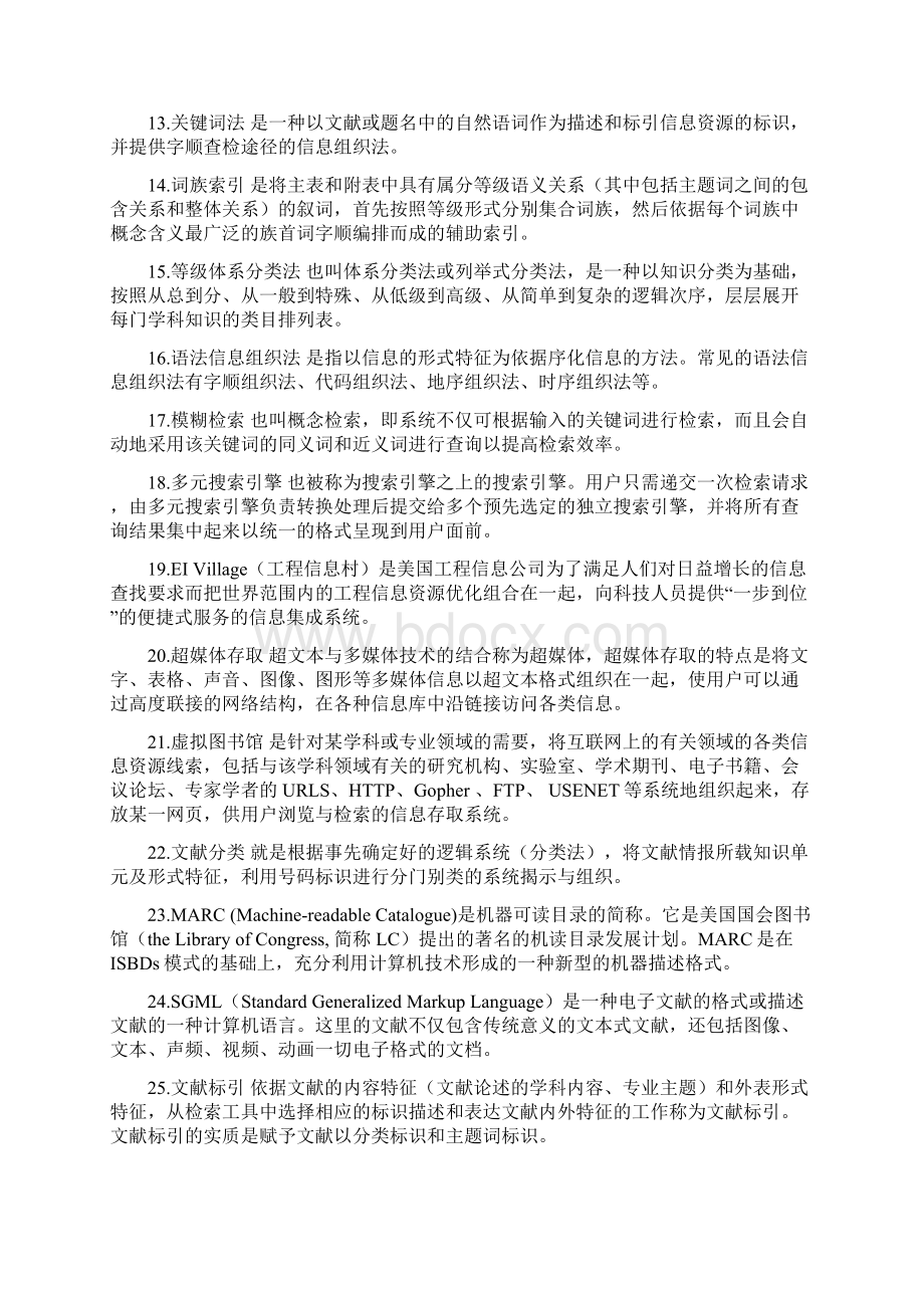 信息组织学题库及答案整理.docx_第2页