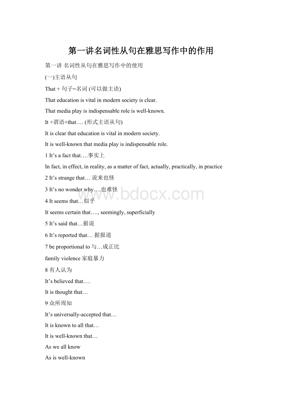 第一讲名词性从句在雅思写作中的作用.docx