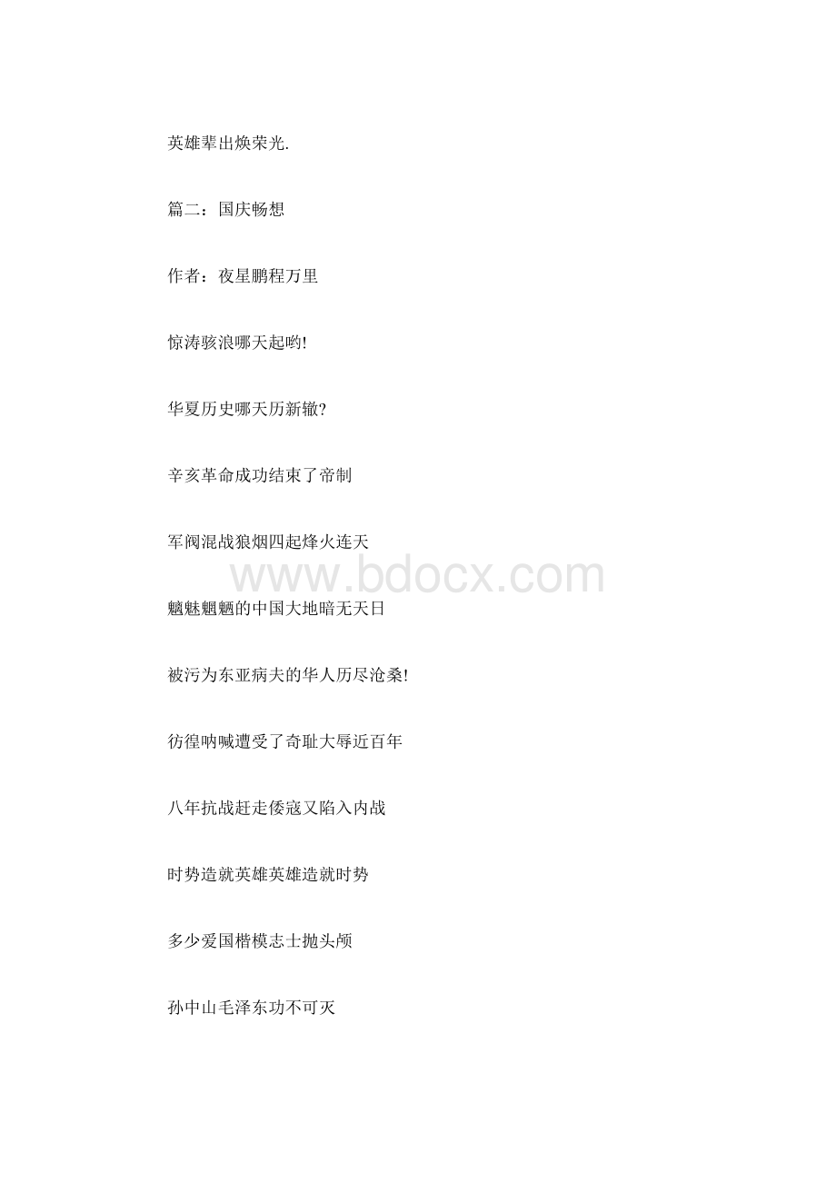 描写国庆的现代散文诗歌.docx_第3页