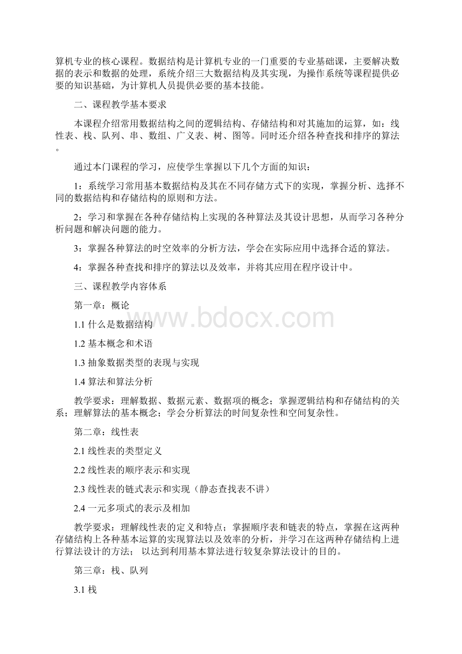 《数据结构》教案Word文档下载推荐.docx_第2页