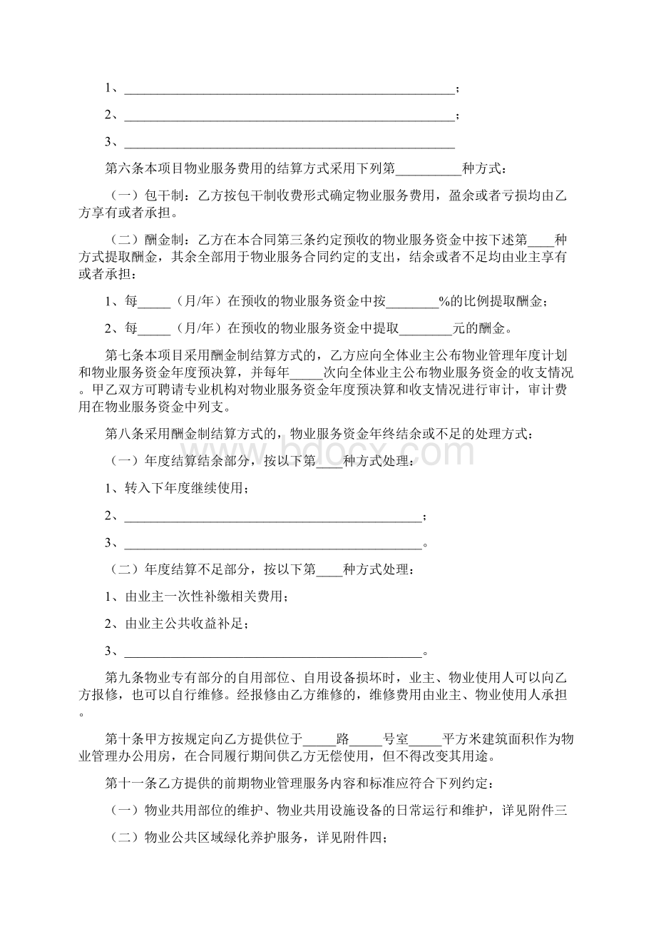 前期物业服务合同范本完整版.docx_第3页