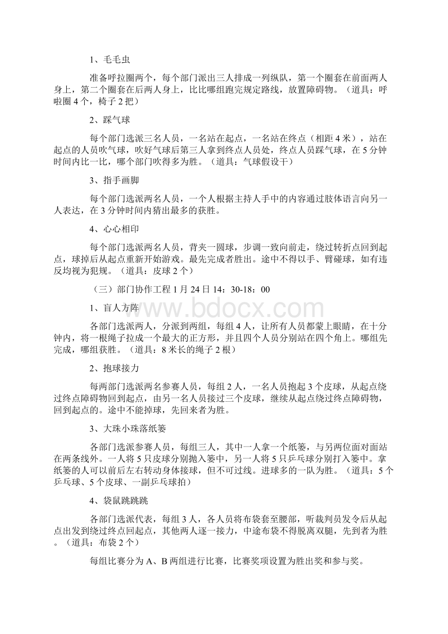 关于趣味运动会方案7篇.docx_第2页