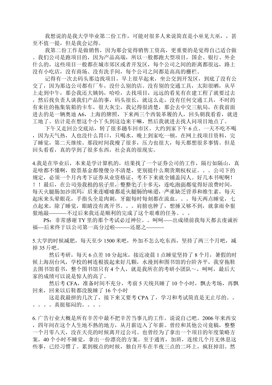 写给职场新人当你因为无能而失败却还在不停抱怨的时候14页.docx_第2页