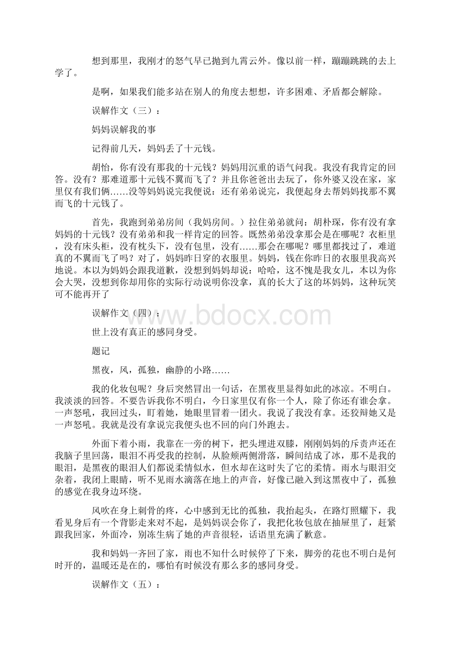 误解作文20篇Word文档下载推荐.docx_第2页