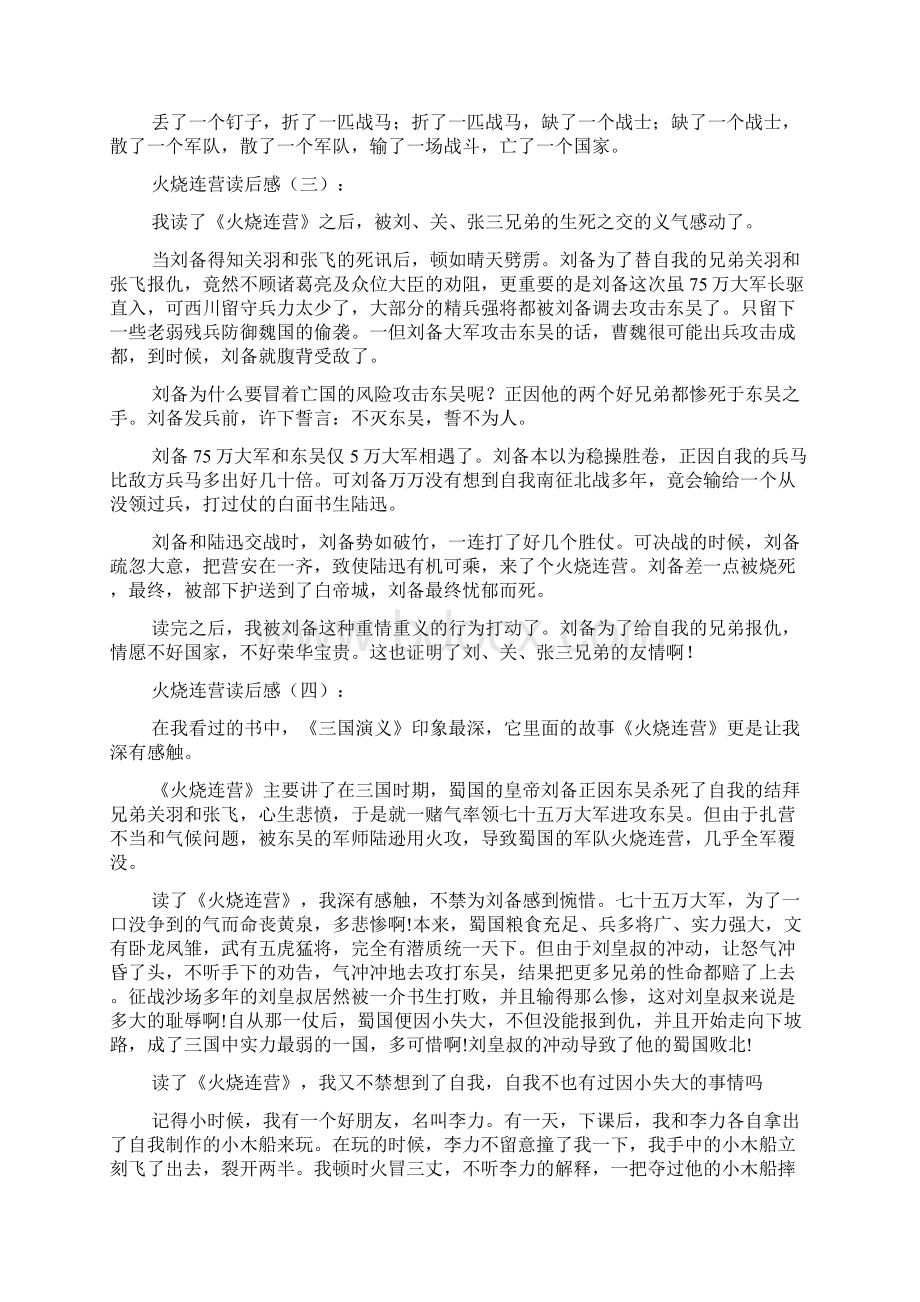 火烧连营读后感Word文件下载.docx_第2页