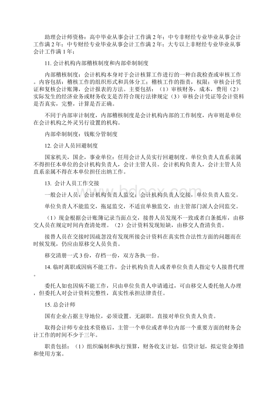 财经法规和会计职业道德考试大纲.docx_第3页