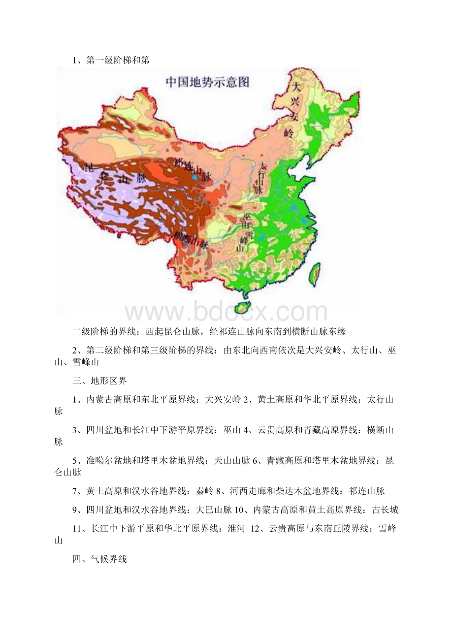 中国地理分界线Word文件下载.docx_第3页