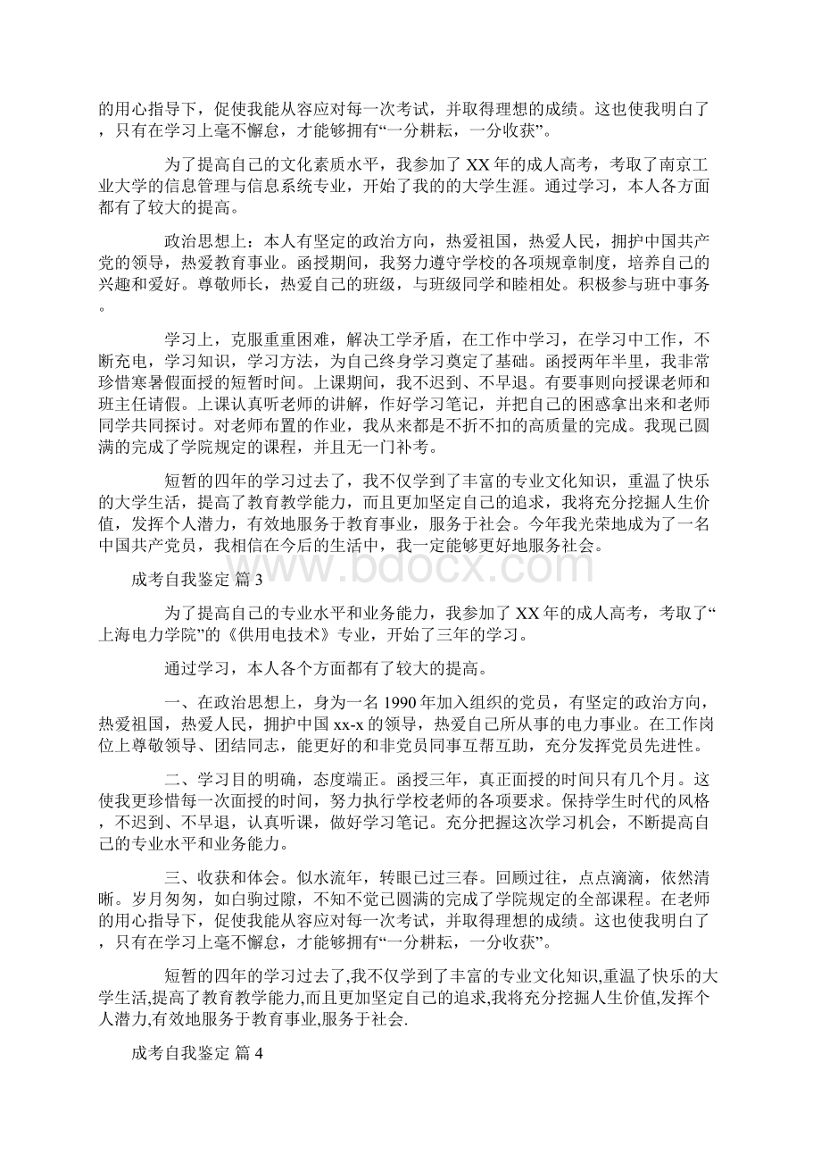 成考自我鉴定10篇Word文件下载.docx_第2页