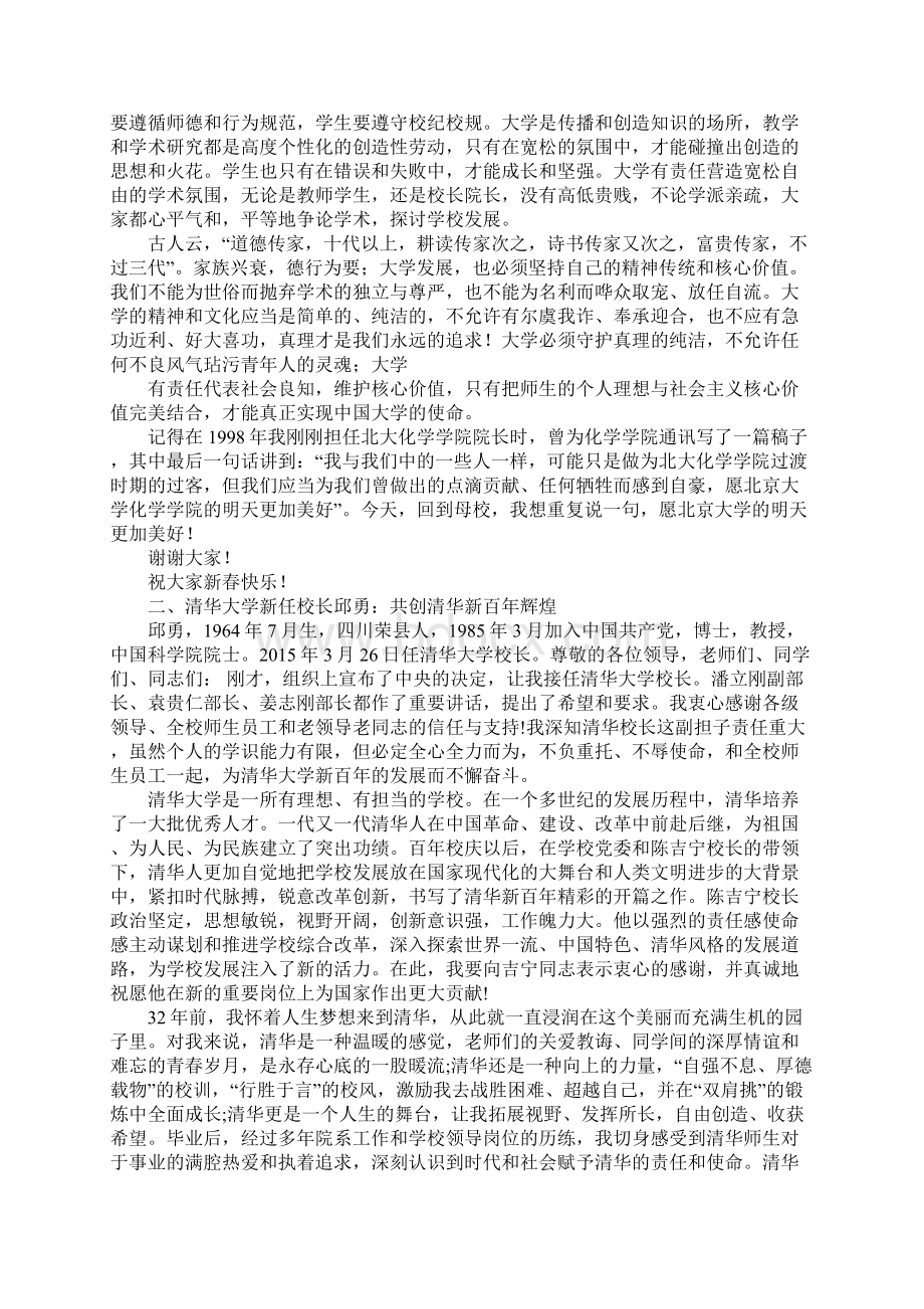 中国知名大学校长就职演讲谷歌Word文档下载推荐.docx_第2页