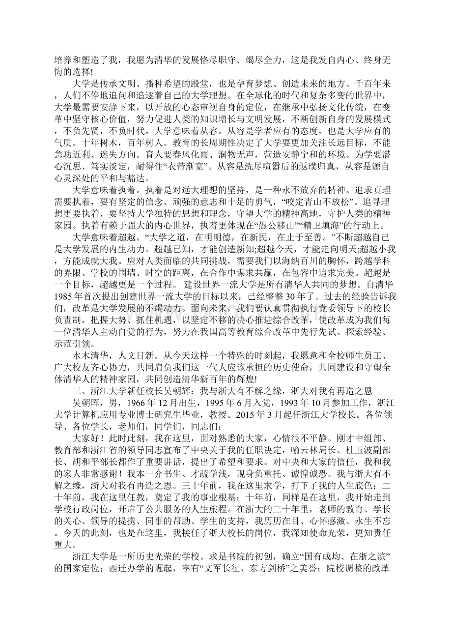 中国知名大学校长就职演讲谷歌Word文档下载推荐.docx_第3页