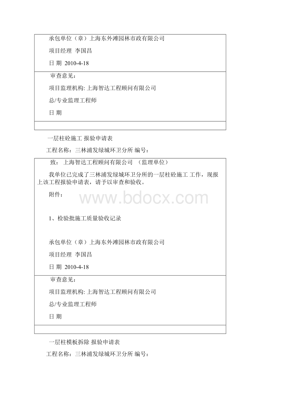 土建工序资料.docx_第2页