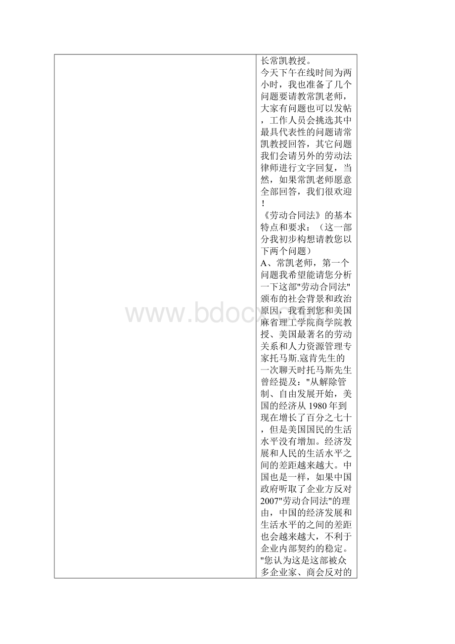 劳动合同法给HR带来的挑战和发展机遇常凯Word文档下载推荐.docx_第2页