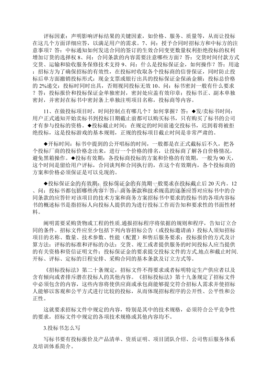 设计投标范本Word格式文档下载.docx_第2页