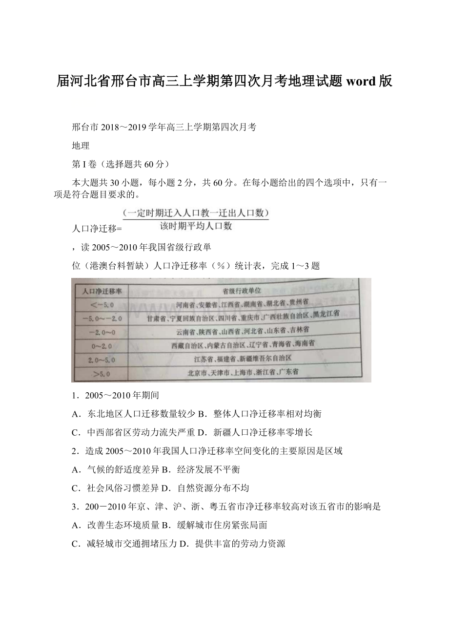 届河北省邢台市高三上学期第四次月考地理试题word版Word格式文档下载.docx_第1页