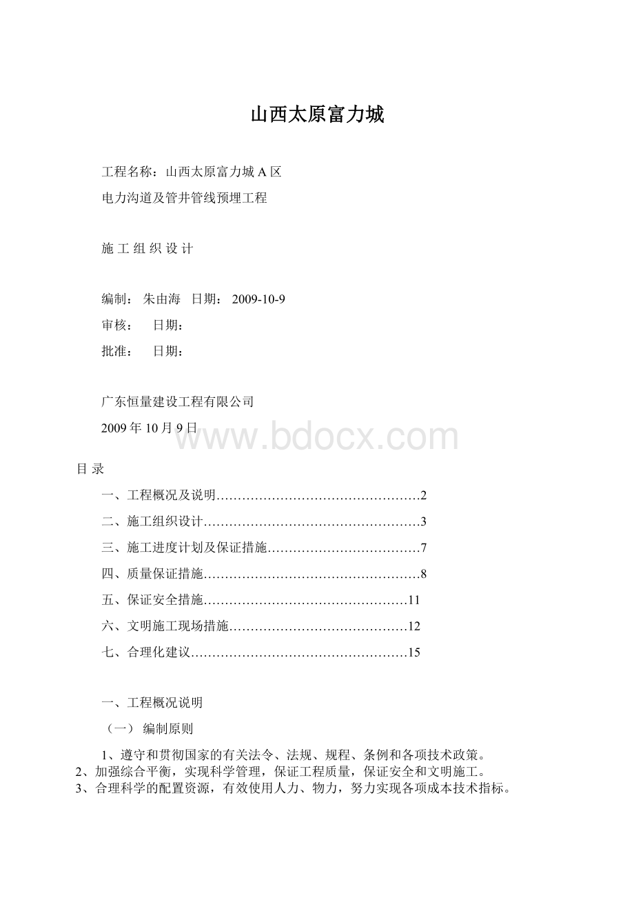 山西太原富力城Word文档格式.docx