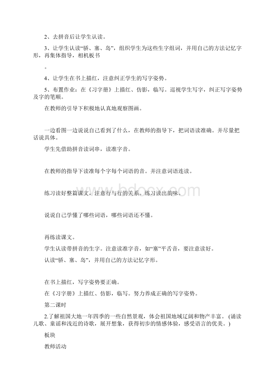 优品课件之苏教版二年级语文第五单元教学设计.docx_第3页