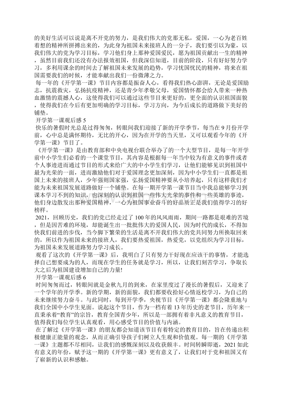 开学第一课观后感心得15篇大全文档格式.docx_第3页