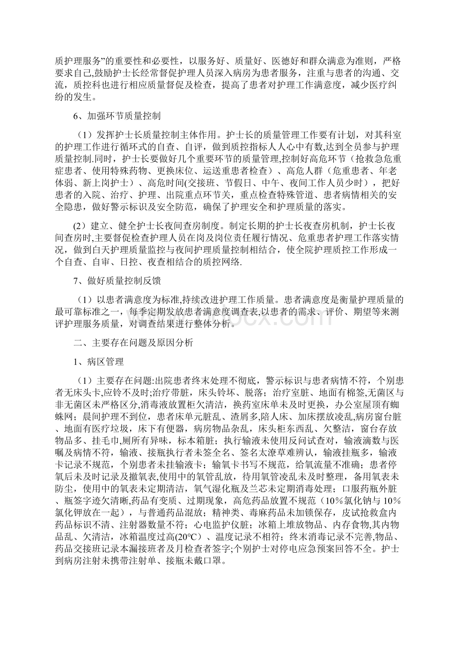 护理质控工作总结.docx_第2页