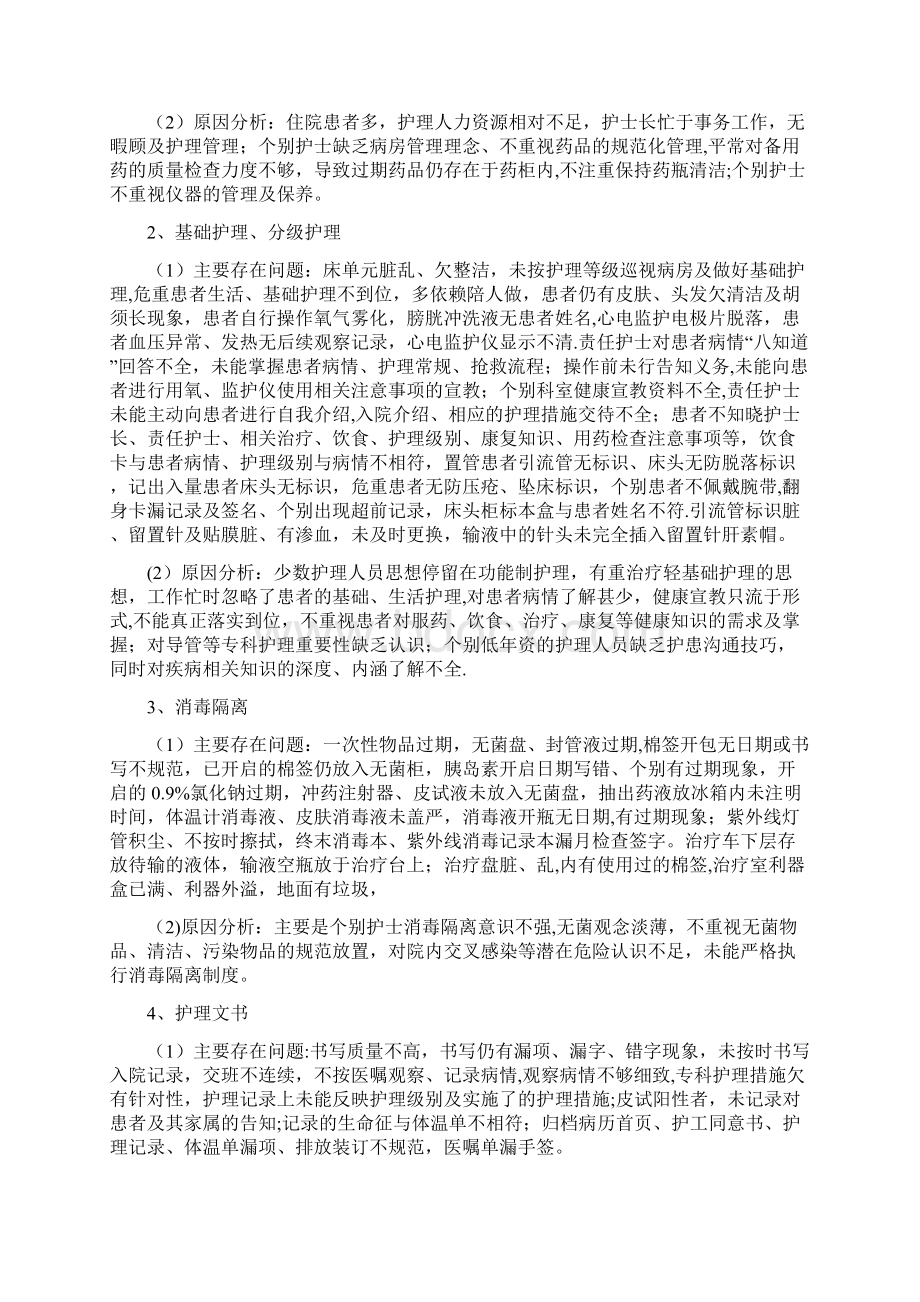 护理质控工作总结.docx_第3页