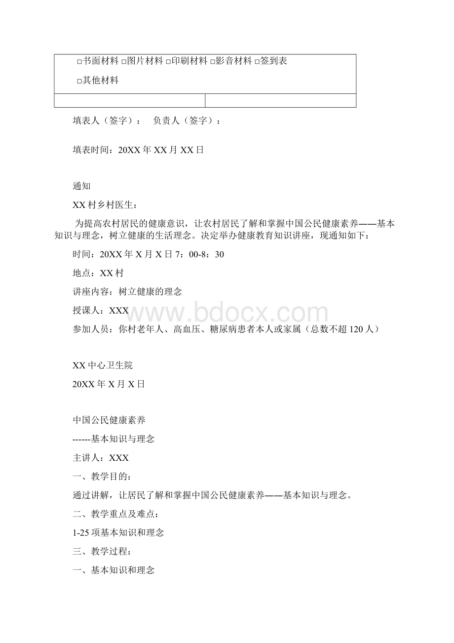 基本知识与技能健康教育讲座.docx_第2页