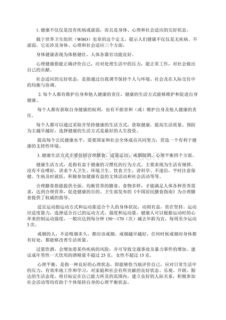 基本知识与技能健康教育讲座.docx_第3页