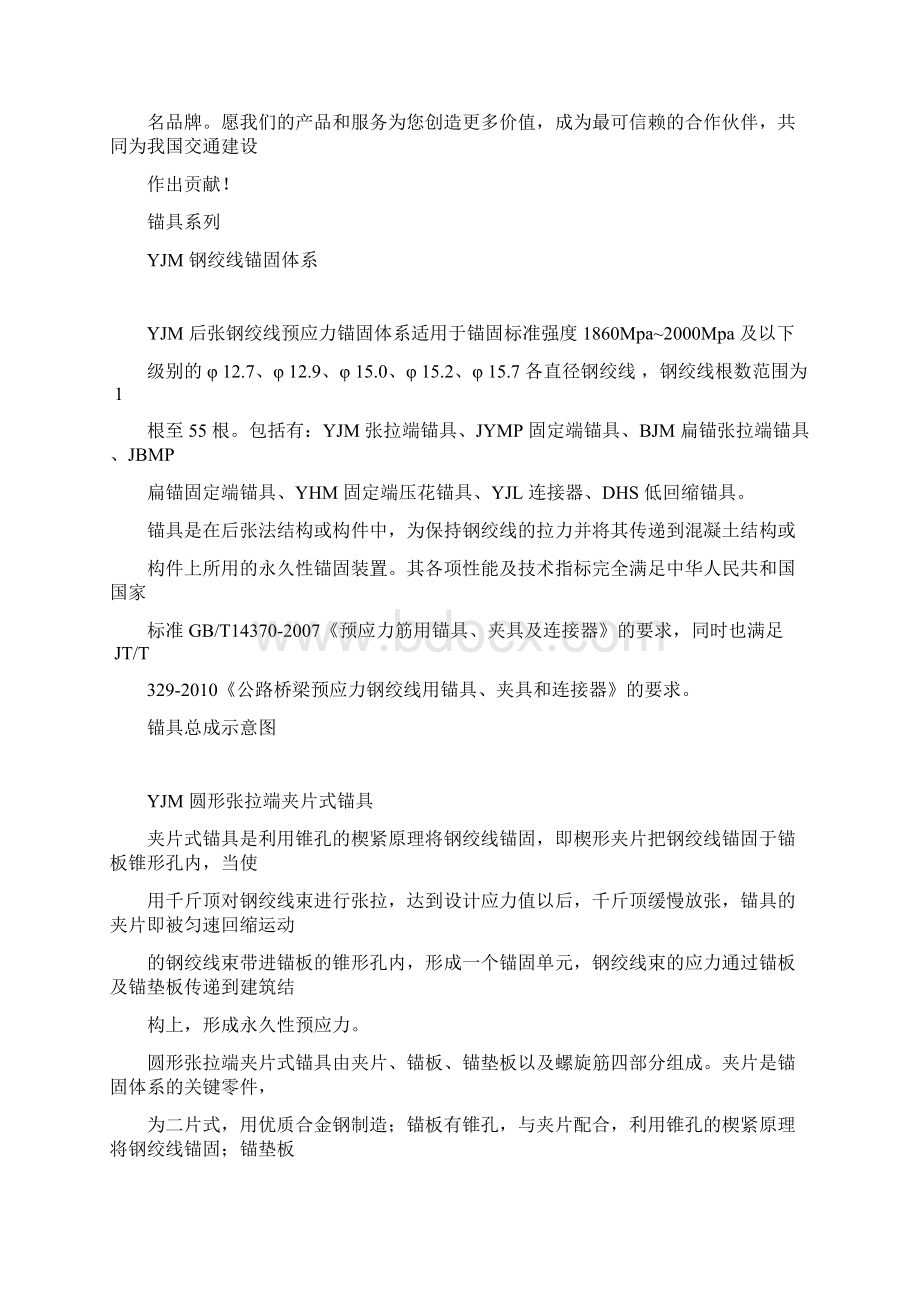 YJM锚具系列产品说明书Word文件下载.docx_第3页