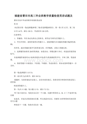 福建省莆田市高三毕业班教学质量检查英语试题及.docx