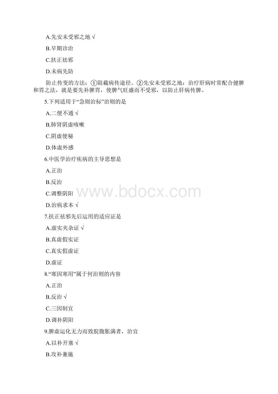 中医综合108模拟题Word文件下载.docx_第2页