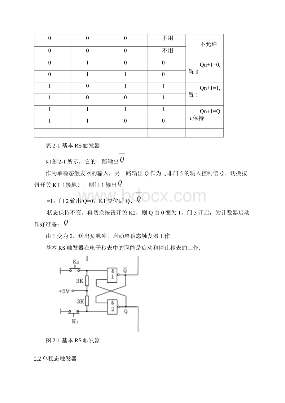 电子秒表电路的设计Word下载.docx_第2页