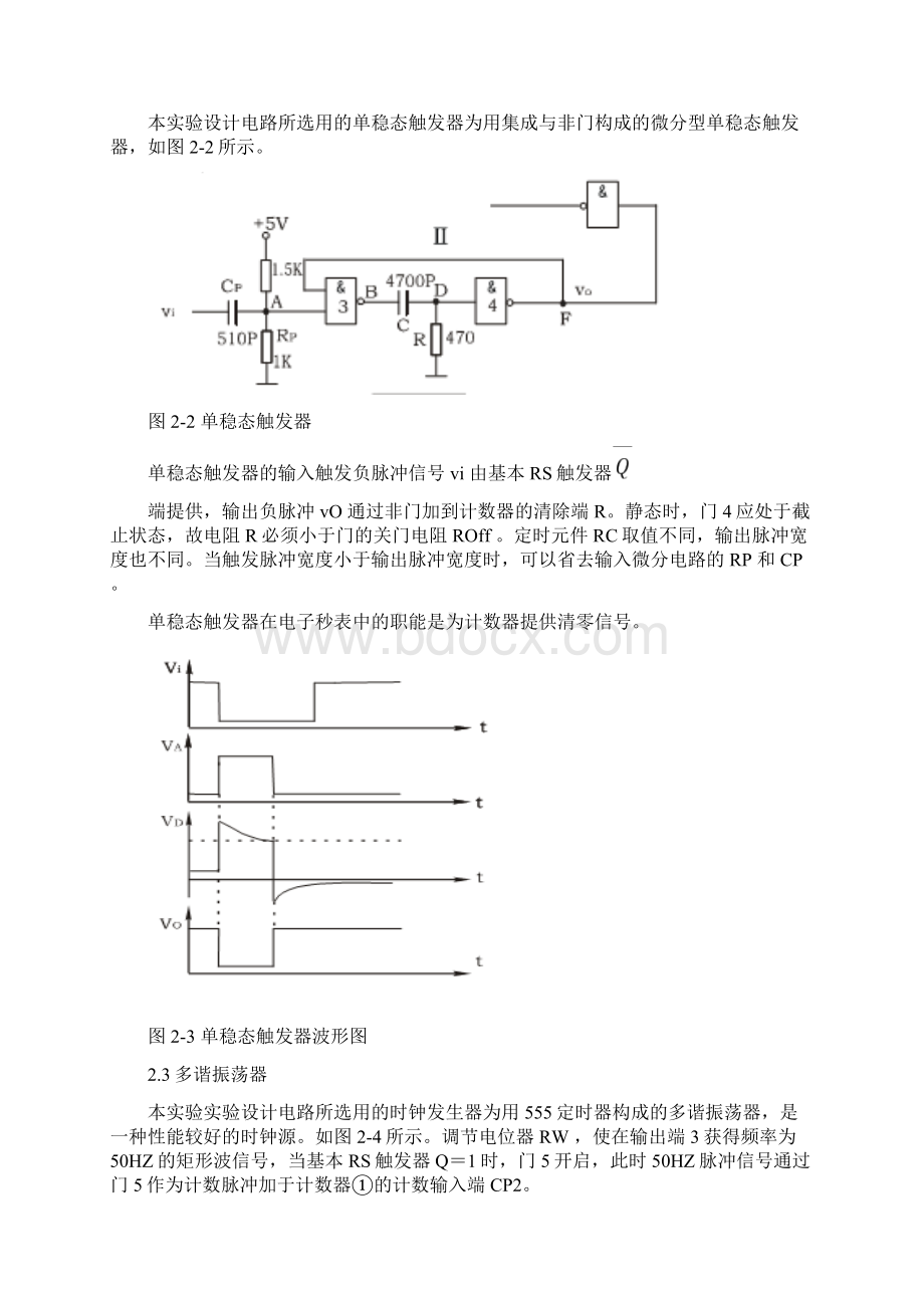 电子秒表电路的设计Word下载.docx_第3页