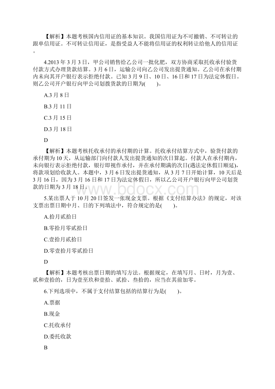 初级会计职称《经济法基础》单元测试题3单选题.docx_第2页