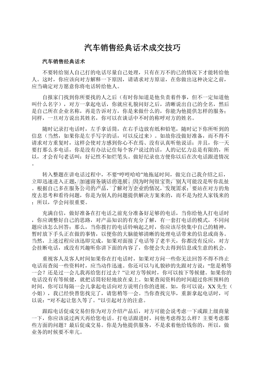 汽车销售经典话术成交技巧.docx_第1页