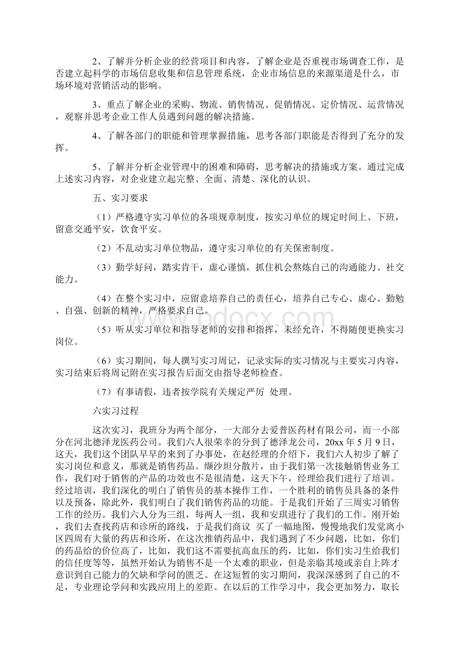 医药销售实习报告7篇.docx_第2页