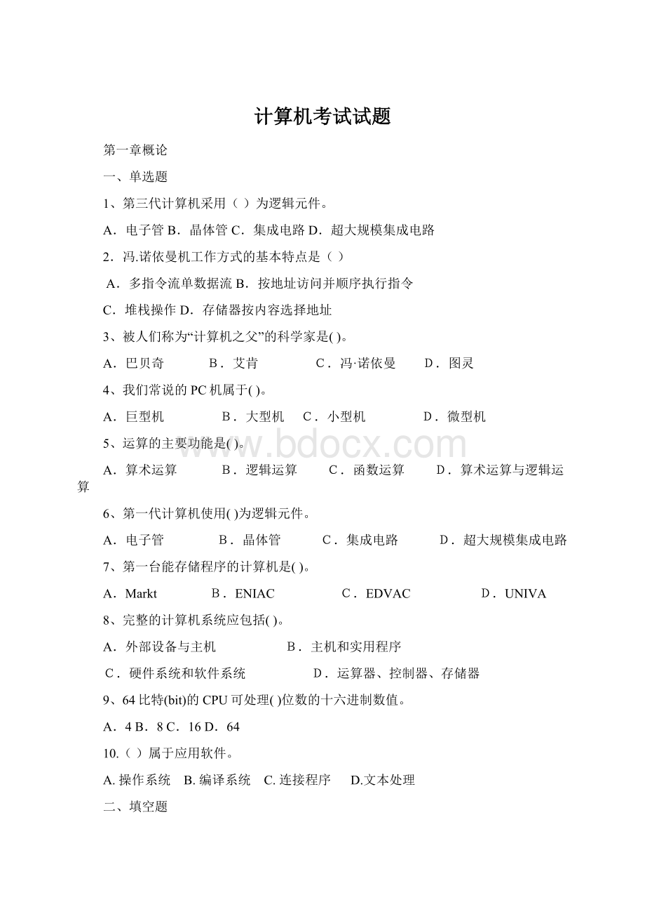 计算机考试试题Word文件下载.docx_第1页