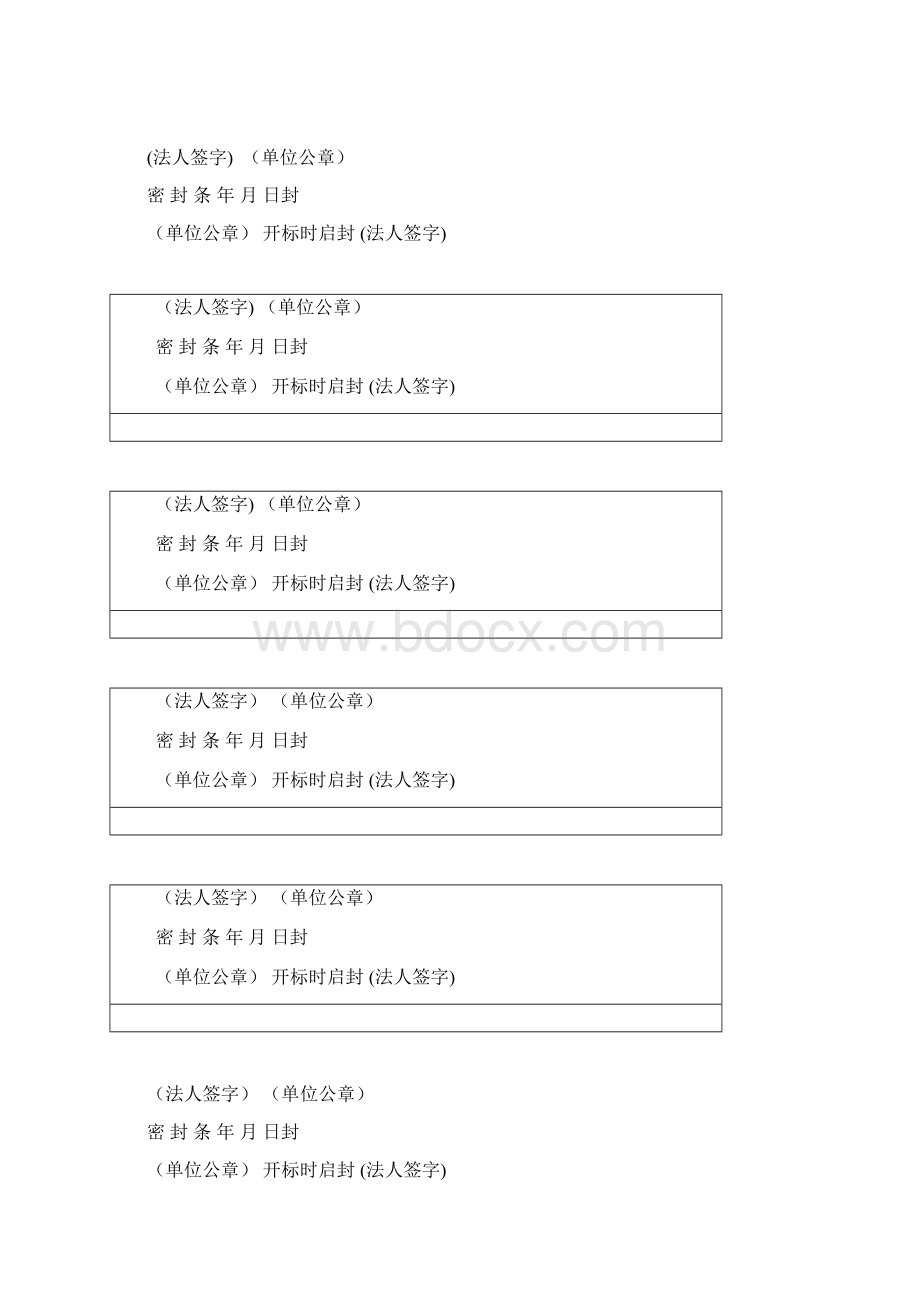 各种标书密封条格式模板Word下载.docx_第3页