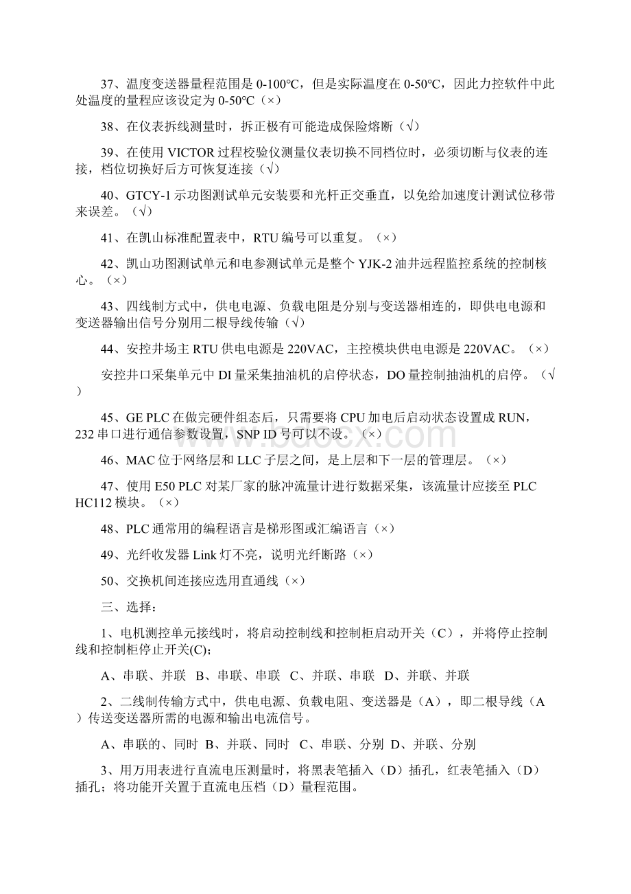 数字化理论试题库v24.docx_第3页