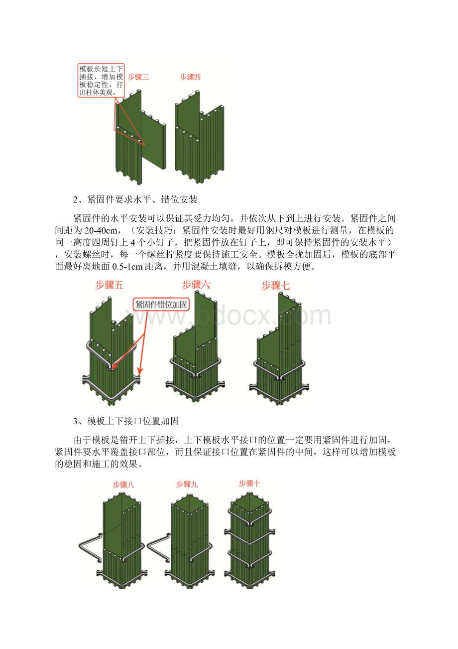 方圆清水混凝土模板工程施工方案.docx_第3页