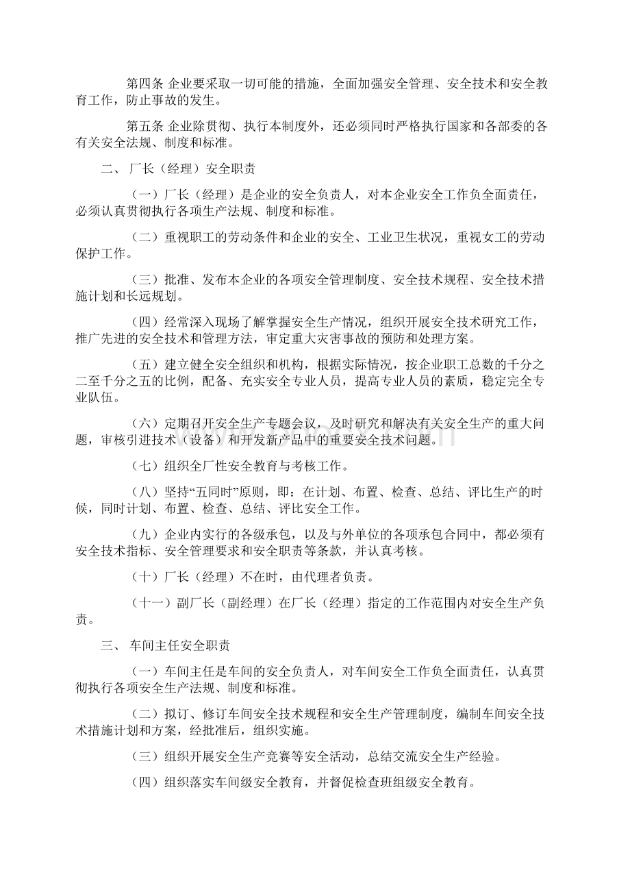 化工生产安全卫生文档格式.docx_第3页