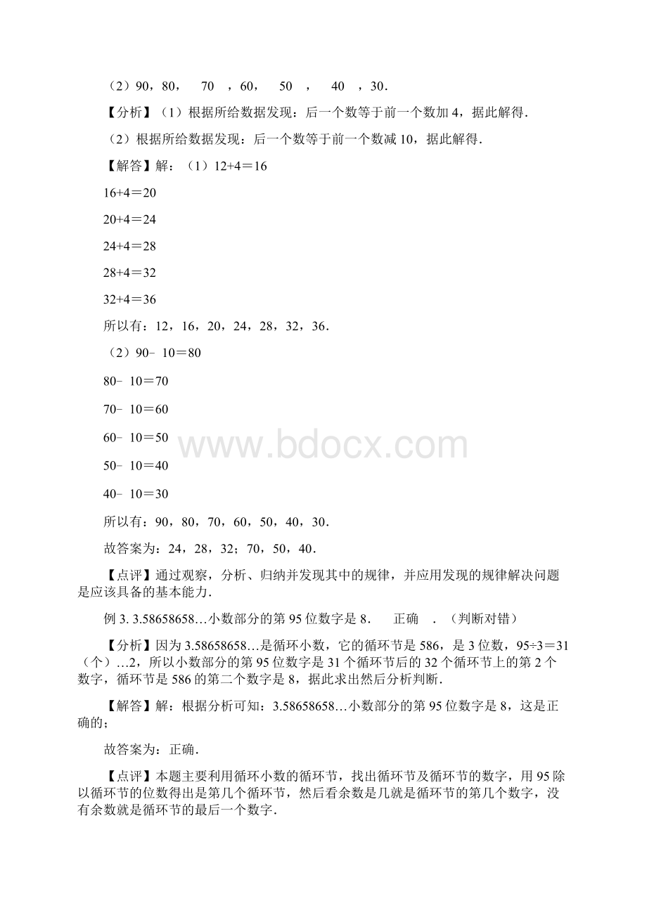 第8章 数学广角数与形第1课时 数与形六年级上册数学同步重难点讲练Word格式文档下载.docx_第2页