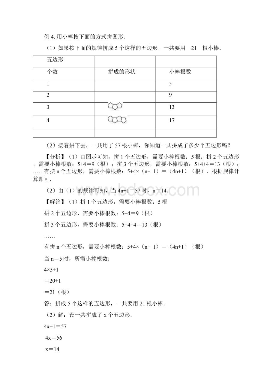 第8章 数学广角数与形第1课时 数与形六年级上册数学同步重难点讲练Word格式文档下载.docx_第3页