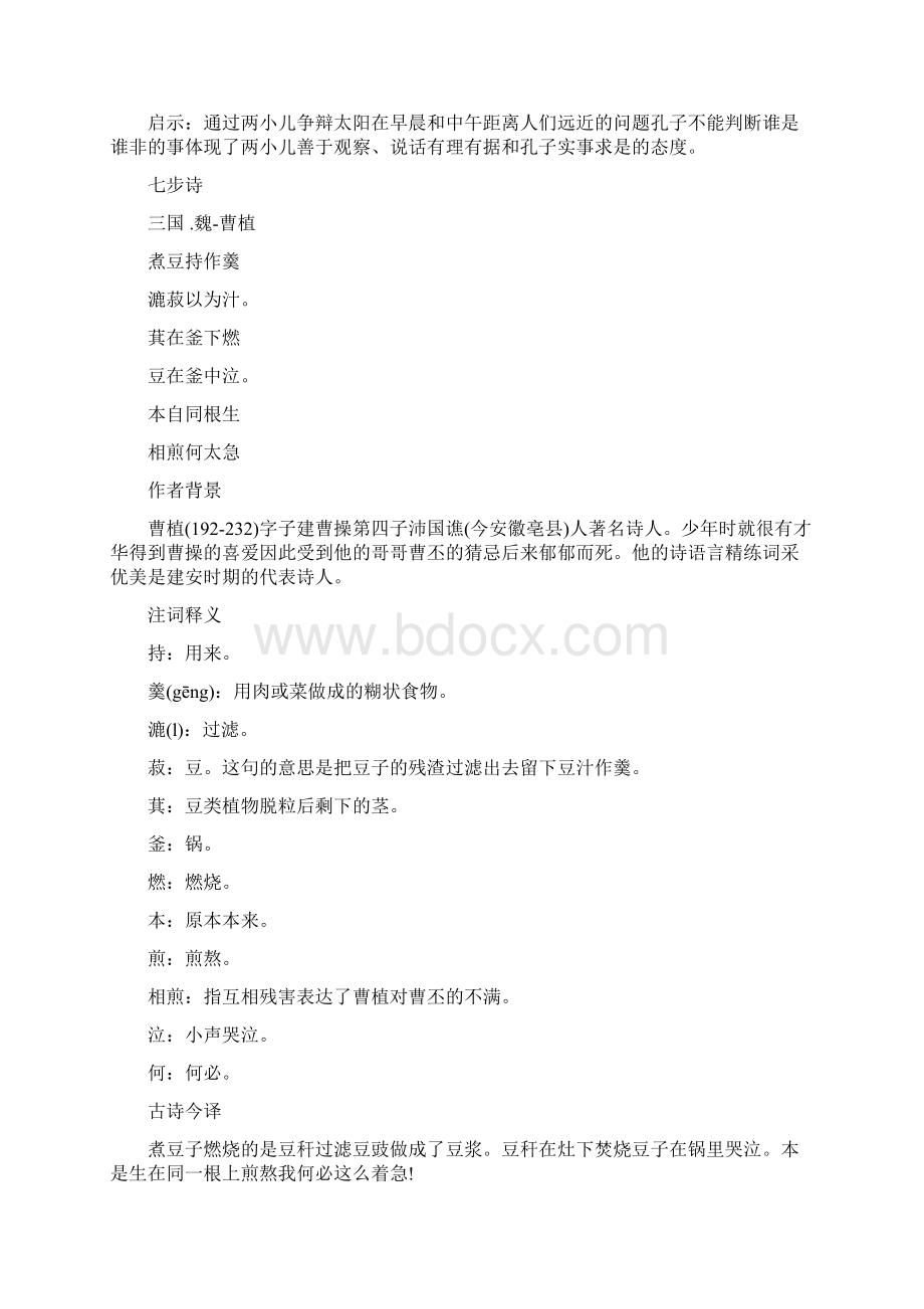 人教版六年级语文下册全部古诗词Word格式.docx_第3页