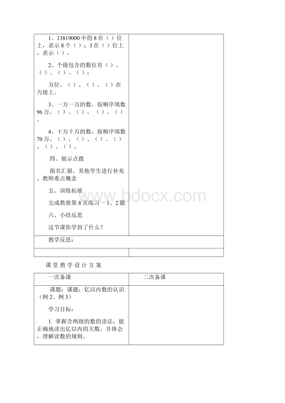 四年级数学上册第一单元教案12个课时doc.docx_第3页