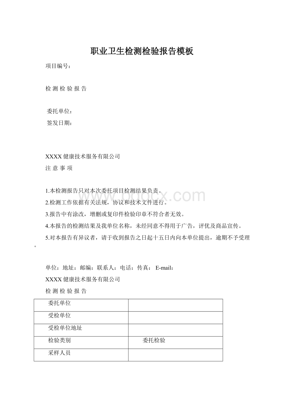 职业卫生检测检验报告模板Word格式文档下载.docx