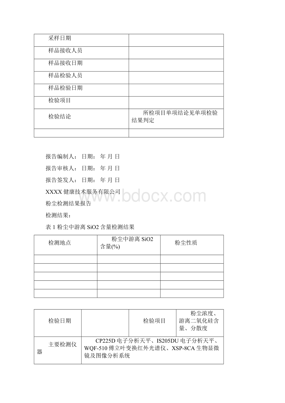 职业卫生检测检验报告模板Word格式文档下载.docx_第2页